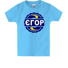 Дитяча футболка з ім'ям Єгор в колі