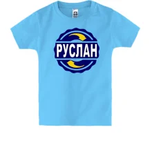 Дитяча футболка з ім'ям Руслан в колі