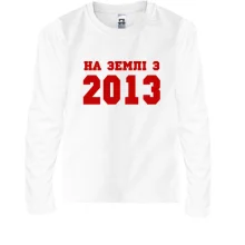 Дитячий лонгслів На землі з 2013
