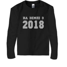 Дитячий лонгслів На землі з 2018
