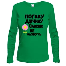Жіночий лонгслів з написом "Погану дівчину Олесею не назвуть"