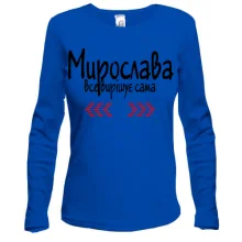 Жіночий лонгслів з написом "Мирослава все вирішує сама"