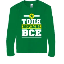 Дитячий лонгслів Толя вирішує все