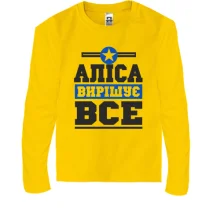 Дитячий лонгслів Аліса вирішує все
