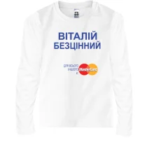 Дитячий лонгслів з написом "Віталій Безцінний"