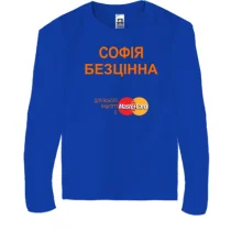 Дитячий лонгслів з написом "Софія Безцінна"