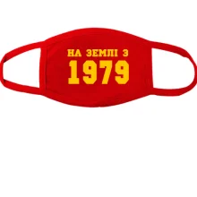 Тканинна маска для обличчя На землі з 1979