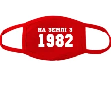 Тканинна маска для обличчя На землі з 1982
