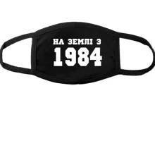 Тканинна маска для обличчя На землі з 1984