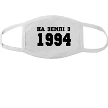 Тканинна маска для обличчя На землі з 1994