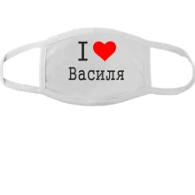 Тканинна маска для обличчя Я кохаю Василя