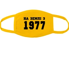 Тканинна маска для обличчя На землі з 1977