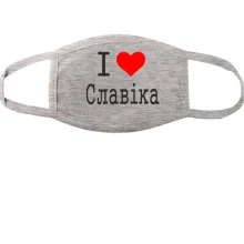 Тканинна маска для обличчя Я кохаю Славіка