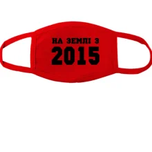 Тканинна маска для обличчя На землі з 2015