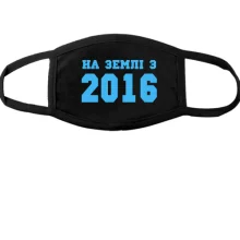 Тканинна маска для обличчя На землі з 2016