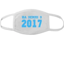 Тканинна маска для обличчя На землі з 2017