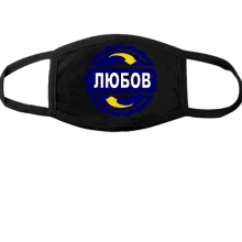 Тканинна маска для обличчя з ім'ям Любов в колі