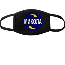 Тканинна маска для обличчя з ім'ям Микола в колі