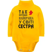 Дитяче боді з довгим рукавом Найкраща у світі сестра