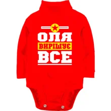 Дитяче боді з довгим рукавом Оля вирішує все