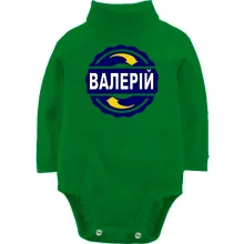 Дитяче боді з довгим рукавом з ім'ям Валерій в колі