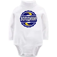 Дитяче боді з довгим рукавом з ім'ям Володимир в колі