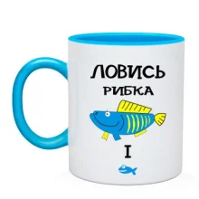Чашка Ловись рибка велика і маленька