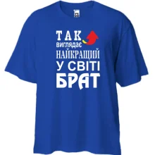Футболка Oversize Кращий в світі брат