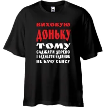 Футболка Oversize Виховую доньку