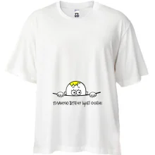 Футболка Oversize планую втеча цієї осені