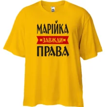 Футболка Oversize Марійка завжди права