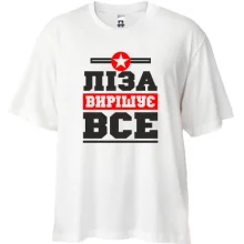 Футболка Oversize Ліза вирішує все