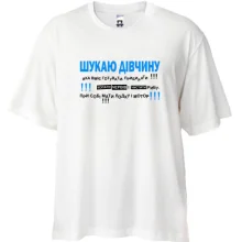 Футболка Oversize Шукаю дівчину