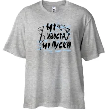 Футболка Oversize Ні хвоста ні луски