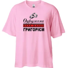 Футболка Oversize Одружена з Григорієм