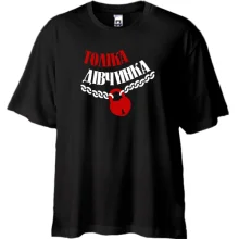 Футболка Oversize Толіка Дівчинка