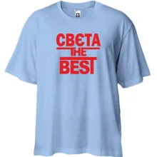 Футболка Oversize Свєта the BEST