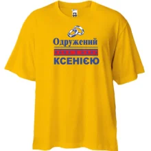 Футболка Oversize Одружений з Ксенією