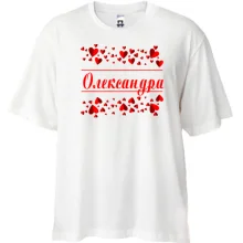 Футболка Oversize з сердечками і ім'ям Олександра