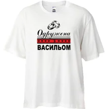 Футболка Oversize Одружена з Васильом