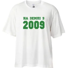 Футболка Oversize На землі з 2009