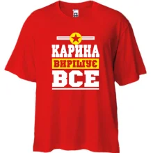 Футболка Oversize Карина вирішує все