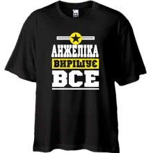 Футболка Oversize Анжеліка вирішує все