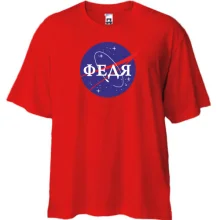 Футболка Oversize Федя (NASA Style)