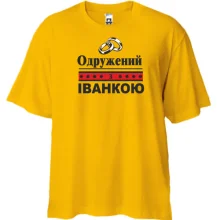 Футболка Oversize Одружений з Іванкою