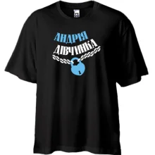 Футболка Oversize Андрія Дівчинка