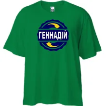 Футболка Oversize з ім'ям Геннадій в колі