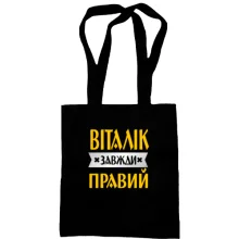 Сумка шопер Віталік завжди правий