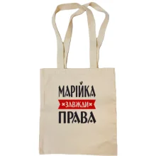 Сумка шопер Марійка завжди права