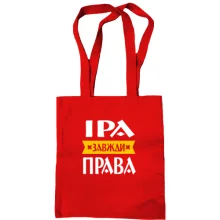 Сумка шопер Іра завжди права